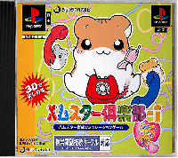 Hamster Club-I JP Playstation JP box art